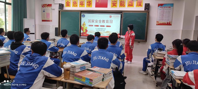九江金安高级中学开展“全民国家安全教育日”主题班会活动