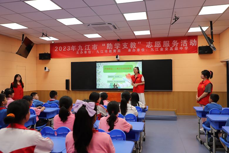 九江金安高级中学开展“助学支教”志愿服务活动