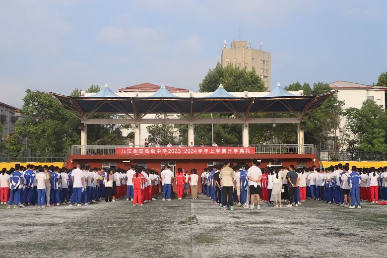 九江金安高级中学举行2023年秋季开学典礼